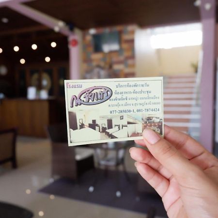 Na Chaidej Hotel Szuratthani Kültér fotó
